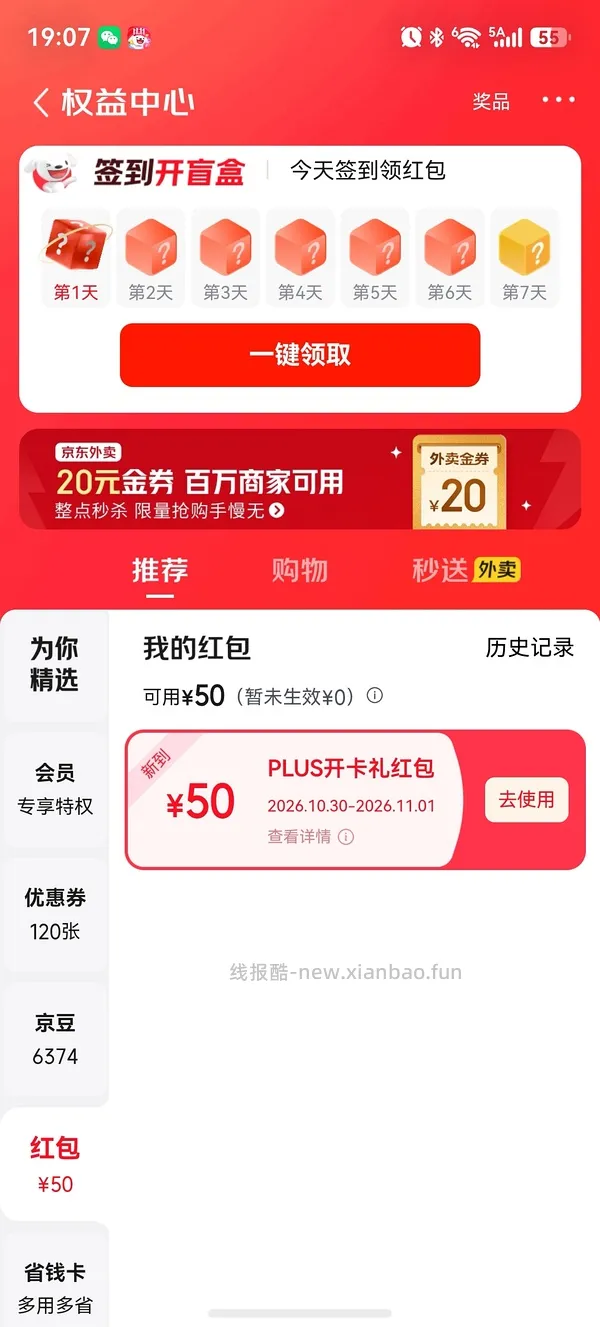 plus50红包🧧 - 线报酷