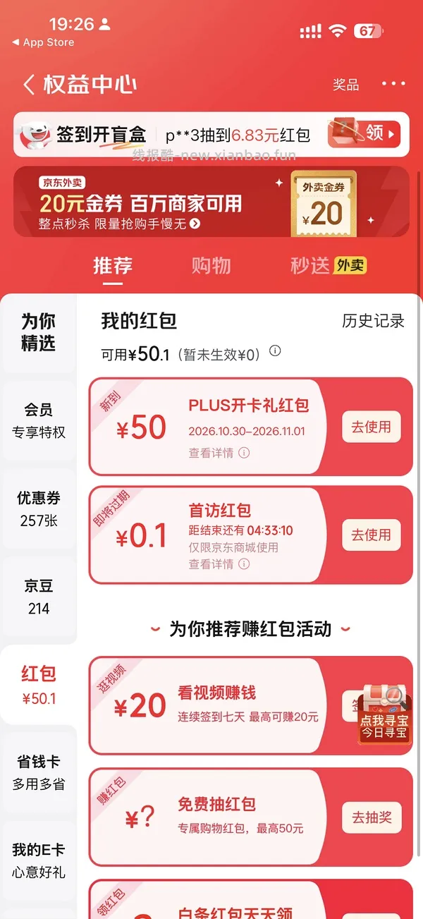 plus50红包🧧 - 线报酷