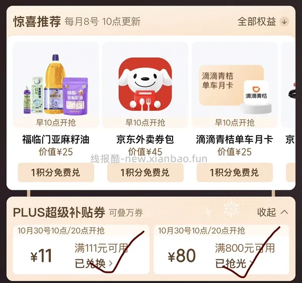 🐶东丸子50买200 需要111-11 - 线报酷
