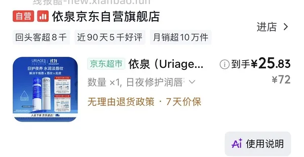 超刚需依泉润唇膏两只27-35 - 线报酷