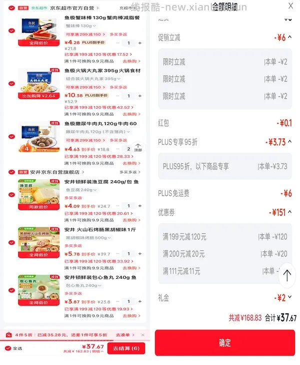 🐶东丸子50买200 需要111-11 - 线报酷