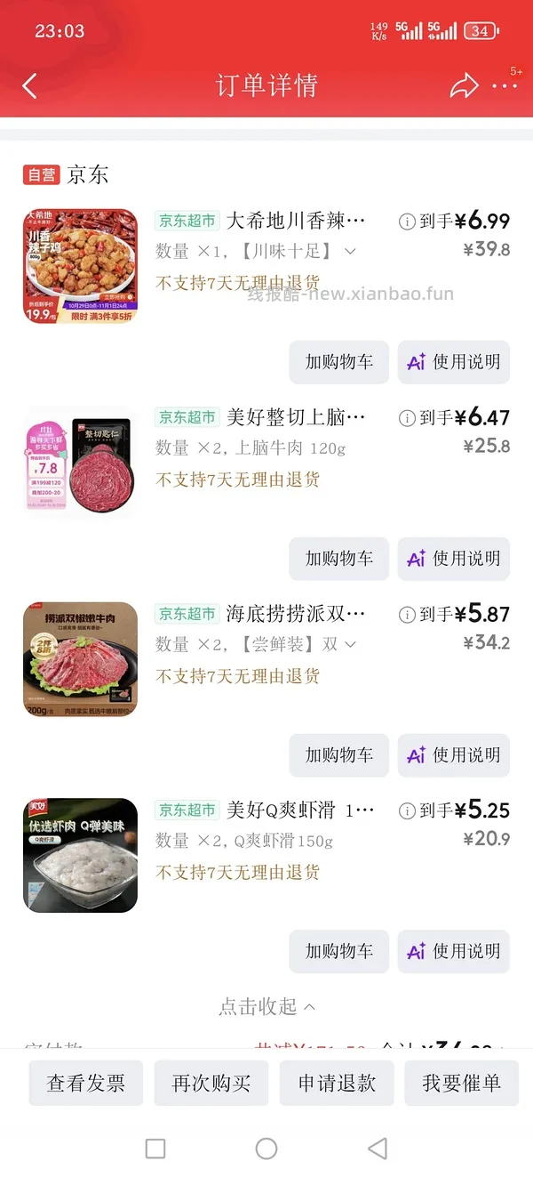 🐶东丸子50买200 需要111-11 - 线报酷