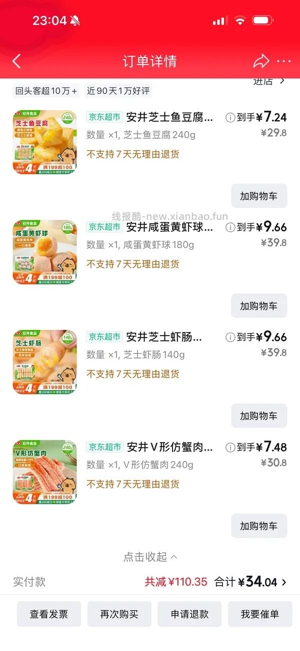 🐶东丸子50买200 需要111-11 - 线报酷