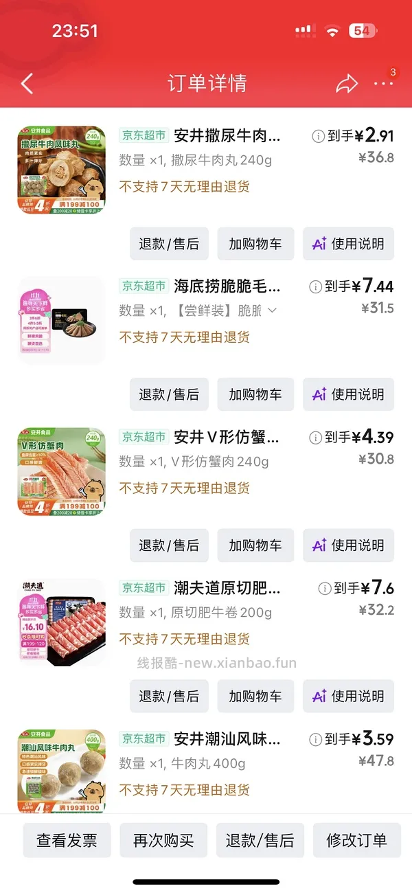🐶东丸子50买200 需要111-11 - 线报酷