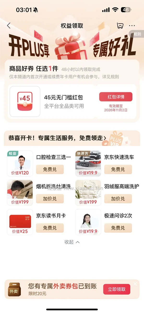 jd plus 开卡礼45 - 线报酷