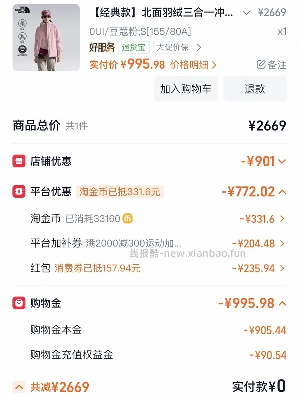 北面鹅绒冲锋衣 - 线报酷