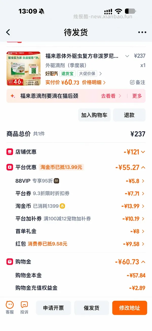 福来恩驱虫三只💰61.66 - 线报酷