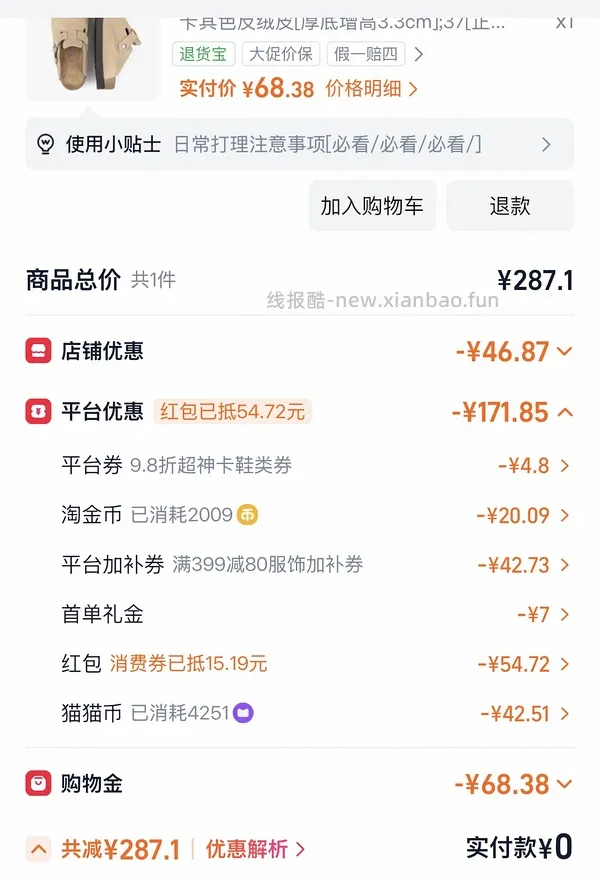 东园物作喜欢半拖得来，实付40 - 线报酷
