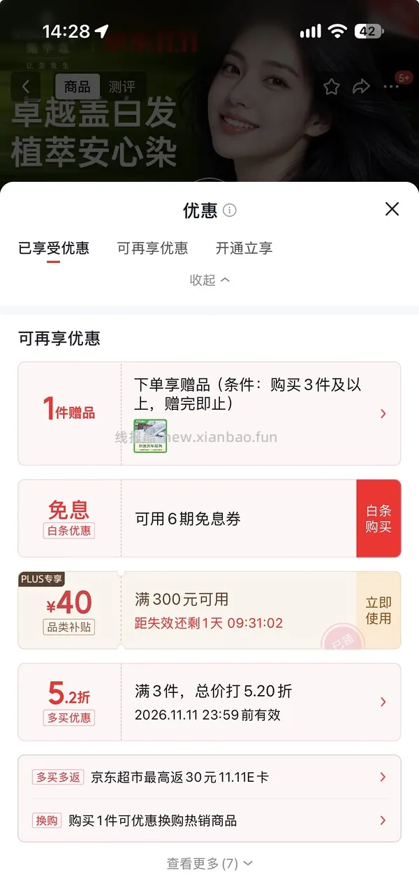 施华蔻染发 20r/盒 - 线报酷