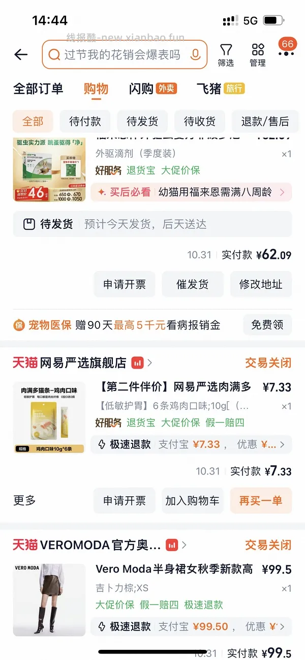 福来恩驱虫三只💰61.66 - 线报酷