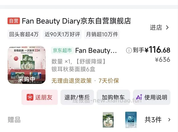 fanbeauty面膜好价 - 线报酷