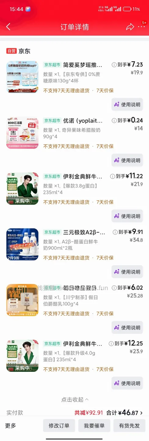 好价酸奶 - 线报酷