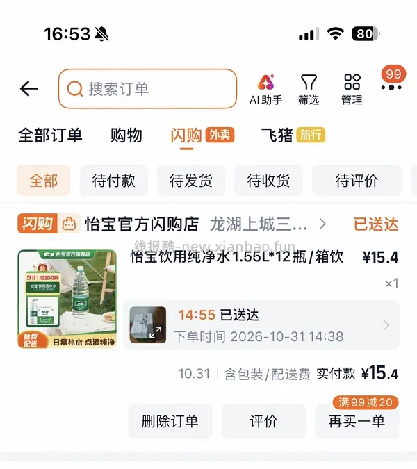 怡宝1.55*12 18r - 线报酷