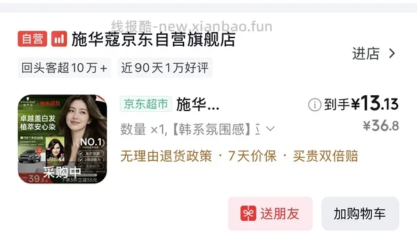 施华蔻染发 20r/盒 - 线报酷