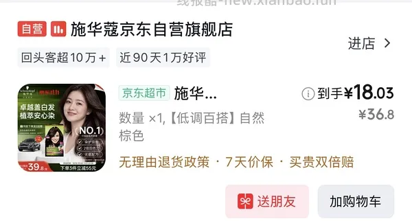 施华蔻染发 20r/盒 - 线报酷