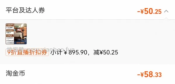 直播间优惠无法叠加淘金币的可以试试这个新方法 - 线报酷