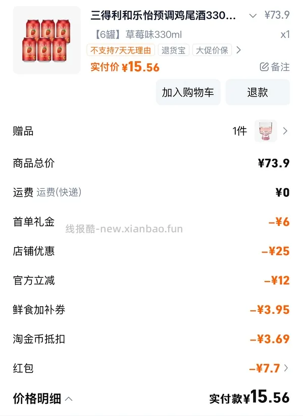 🚗走 贵5r三得利和乐怡鸡尾酒12r6罐 - 线报酷