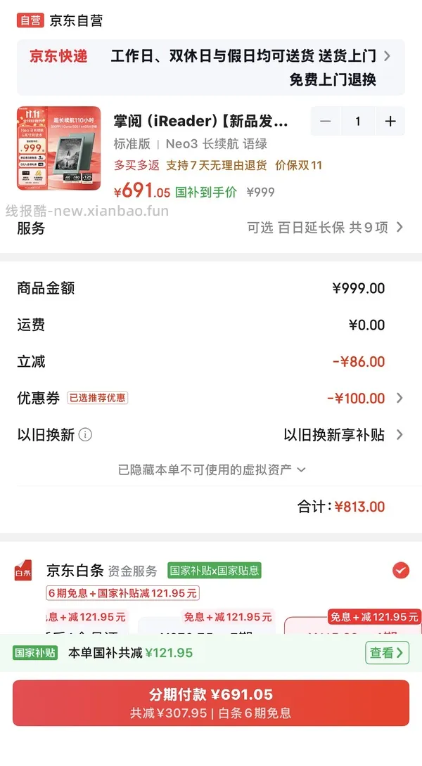 或许掌阅neo3好价，plus需600左右 - 线报酷