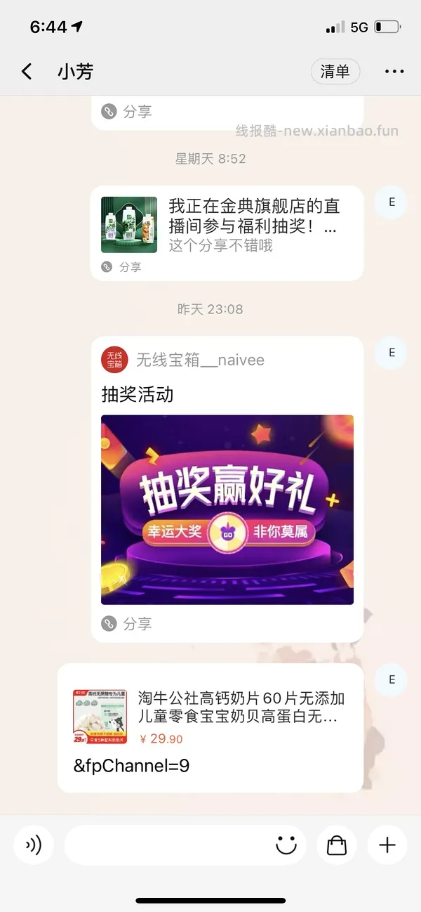 【教程】tb神秘代码使用教程 - 线报酷