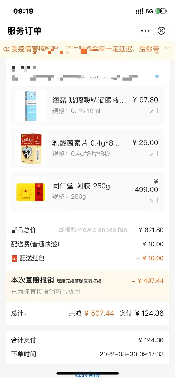 【教程】支付宝门诊险2折买药，内附详细药品清单 - 线报酷