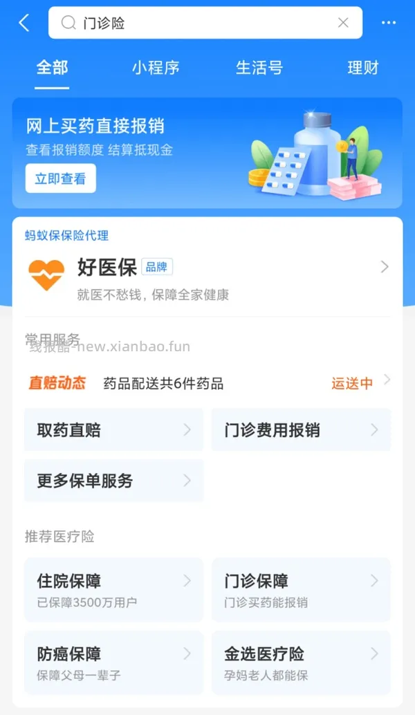 【教程】支付宝门诊险2折买药，内附详细药品清单 - 线报酷
