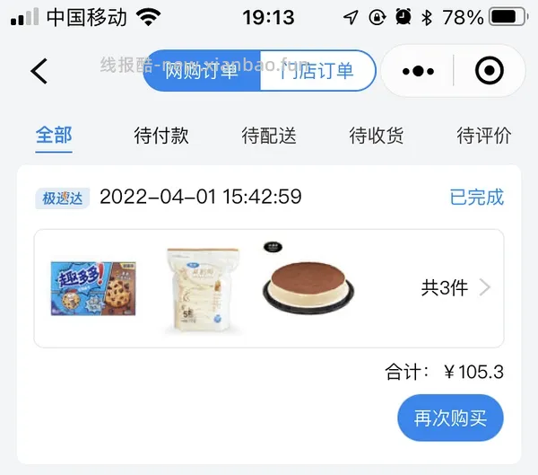 【教程】在沃尔玛网购怎么免运费       6.26更新:京东小时购大部分商超可自提 - 线报酷