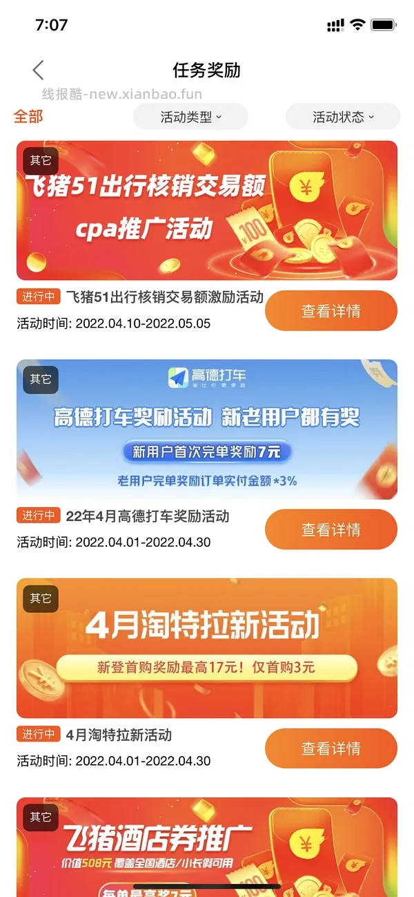 【教程】如何快速用飞猪刷联盟高返的一千成交金额（有更新看主楼 - 线报酷