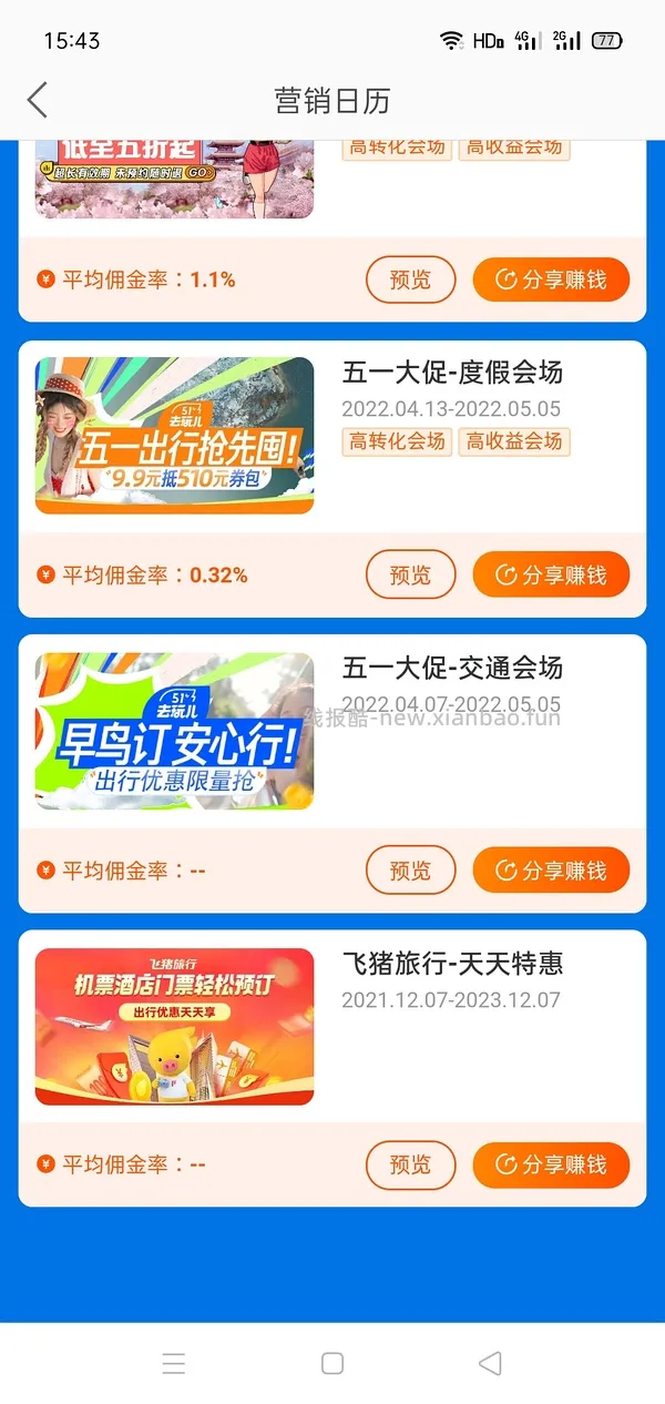 【教程】如何快速用飞猪刷联盟高返的一千成交金额（有更新看主楼 - 线报酷