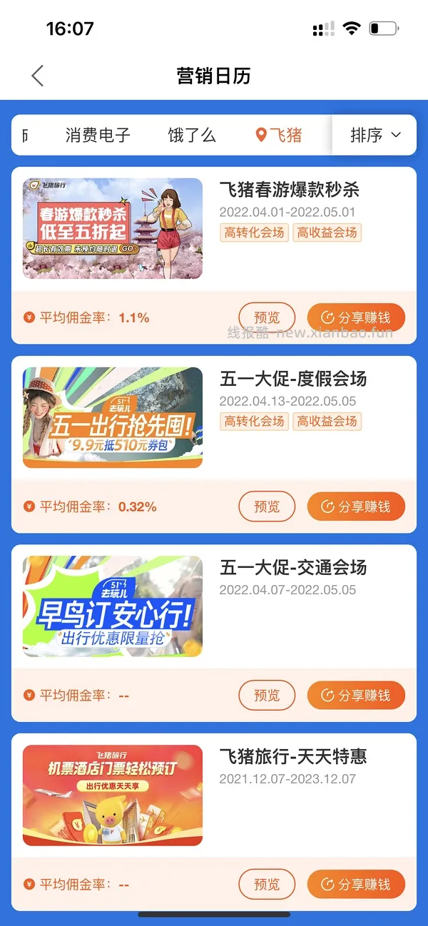 【教程】如何快速用飞猪刷联盟高返的一千成交金额（有更新看主楼 - 线报酷