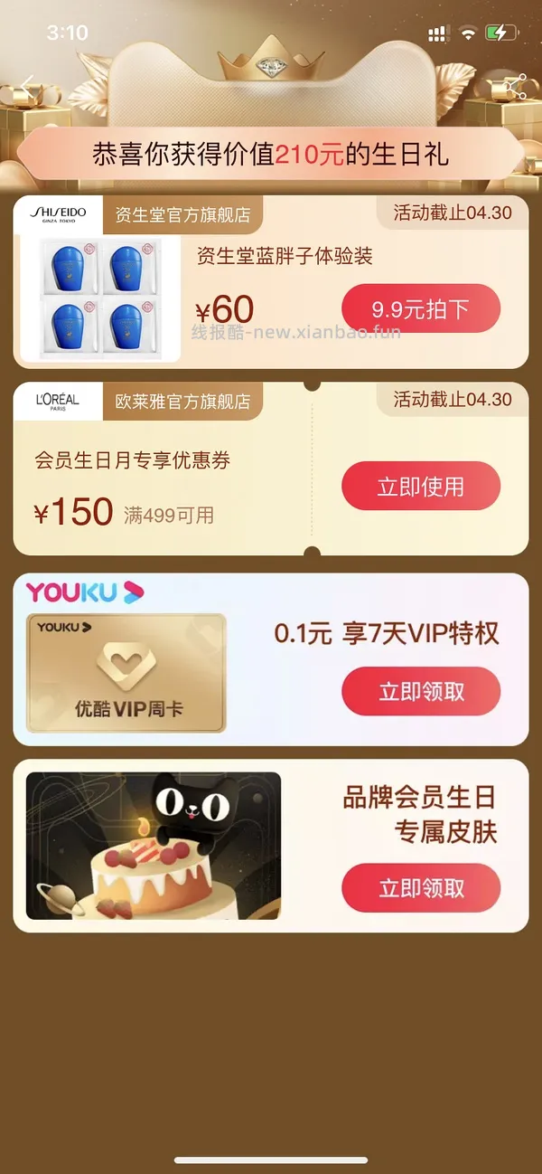 本月生日的姐妹来领生日礼(已更新问答 - 线报酷