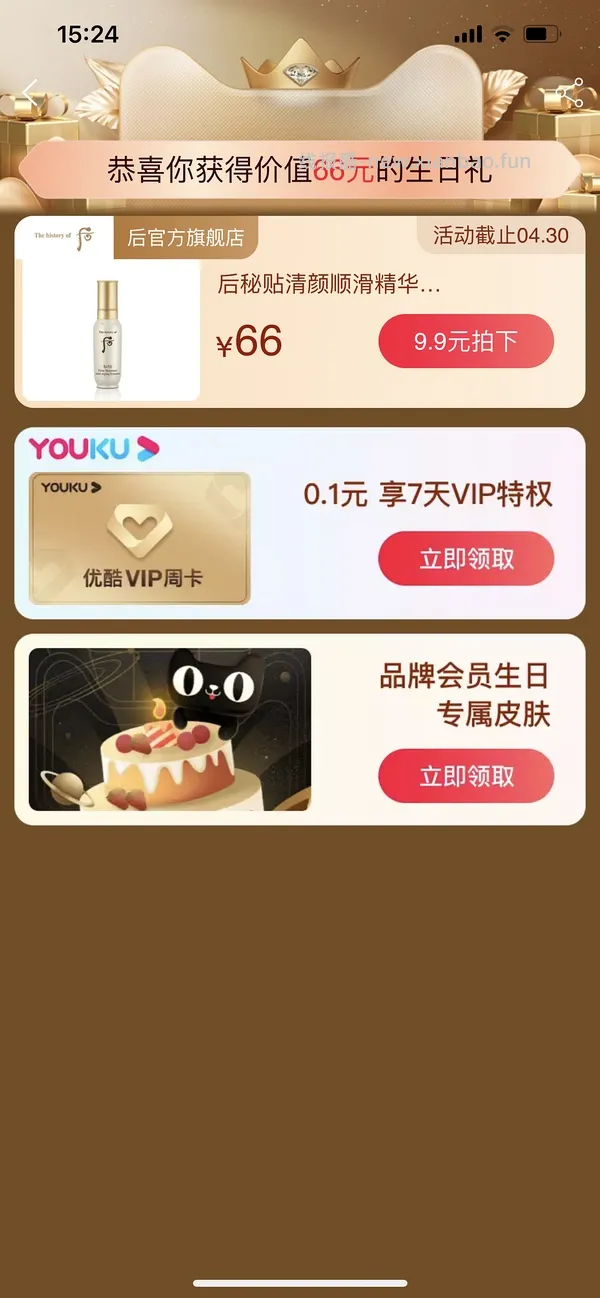 本月生日的姐妹来领生日礼(已更新问答 - 线报酷