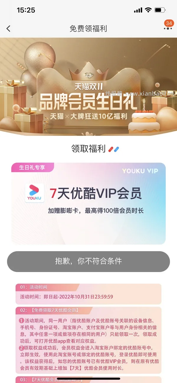 本月生日的姐妹来领生日礼(已更新问答 - 线报酷