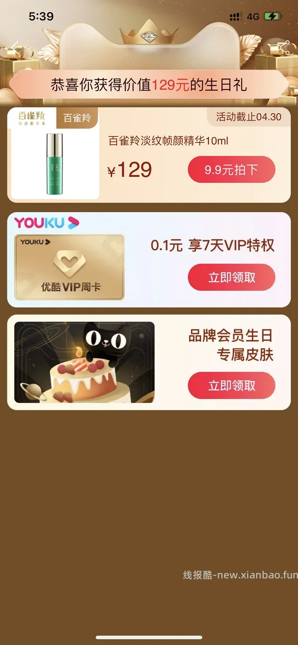 本月生日的姐妹来领生日礼(已更新问答 - 线报酷