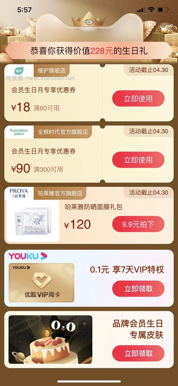 本月生日的姐妹来领生日礼(已更新问答 - 线报酷
