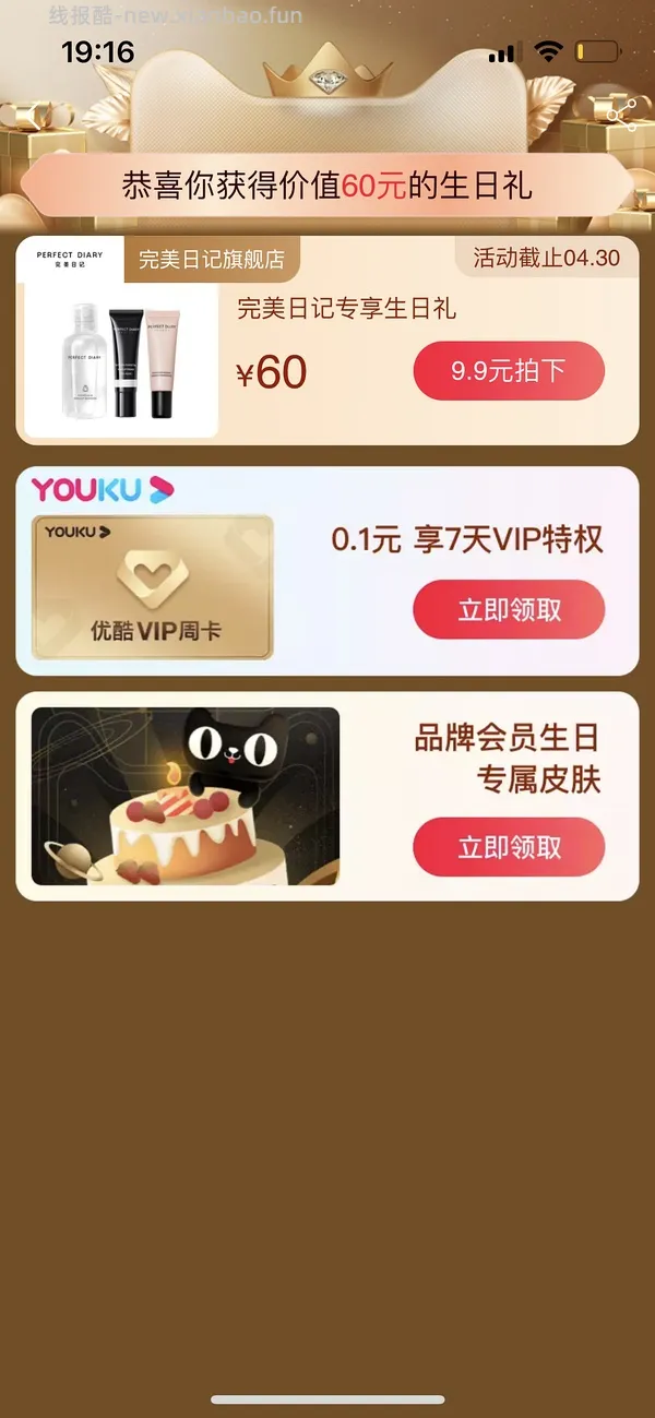 本月生日的姐妹来领生日礼(已更新问答 - 线报酷