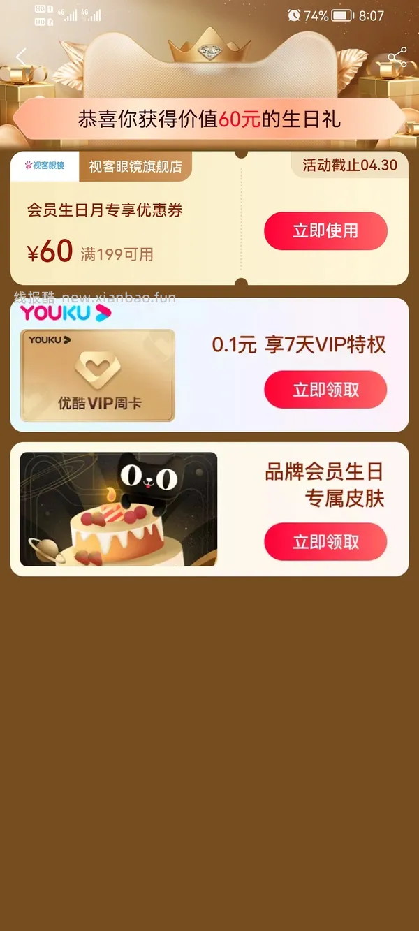 本月生日的姐妹来领生日礼(已更新问答 - 线报酷