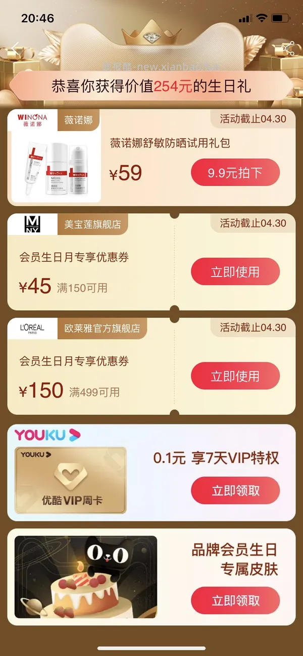 本月生日的姐妹来领生日礼(已更新问答 - 线报酷