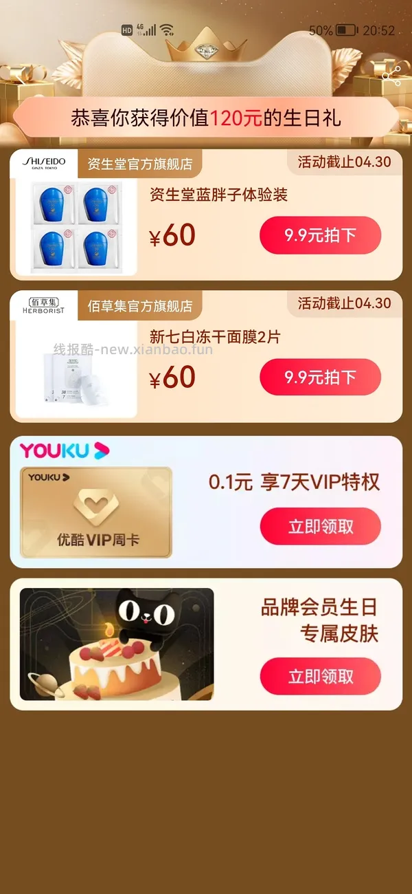 本月生日的姐妹来领生日礼(已更新问答 - 线报酷