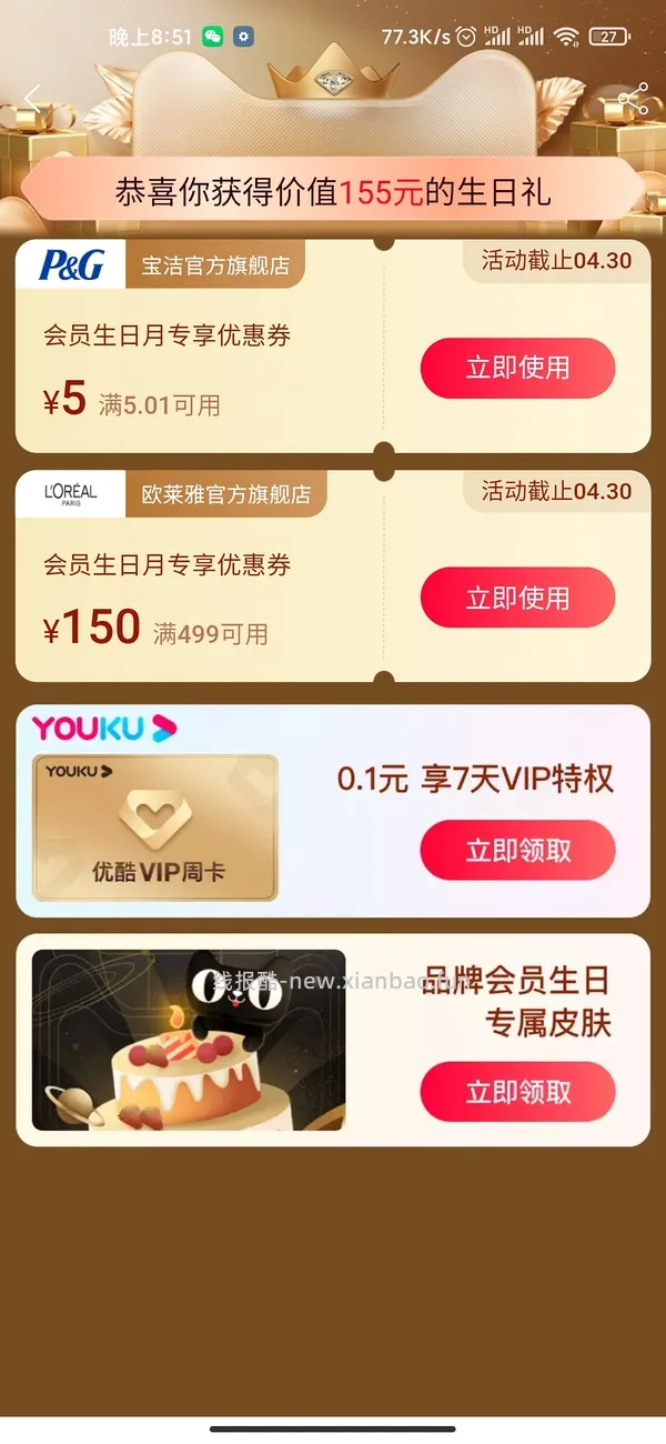 本月生日的姐妹来领生日礼(已更新问答 - 线报酷