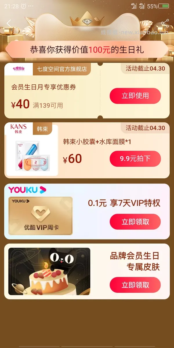 本月生日的姐妹来领生日礼(已更新问答 - 线报酷