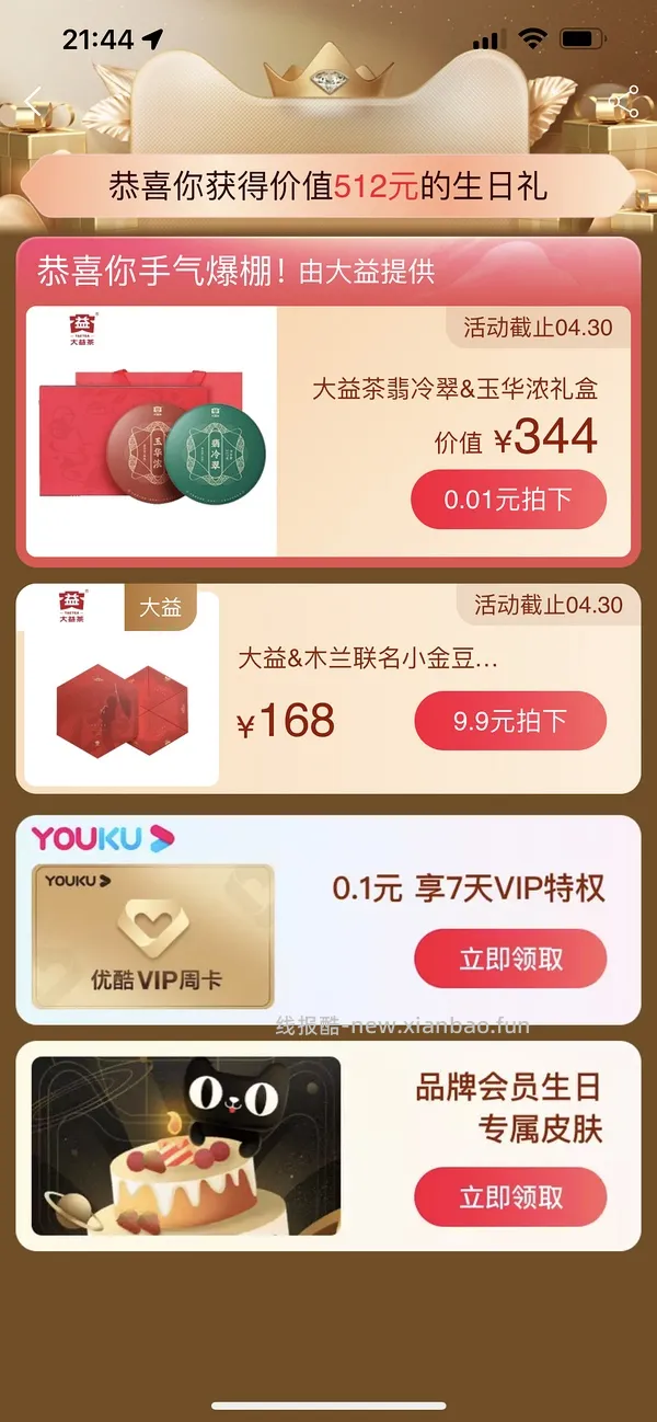 本月生日的姐妹来领生日礼(已更新问答 - 线报酷