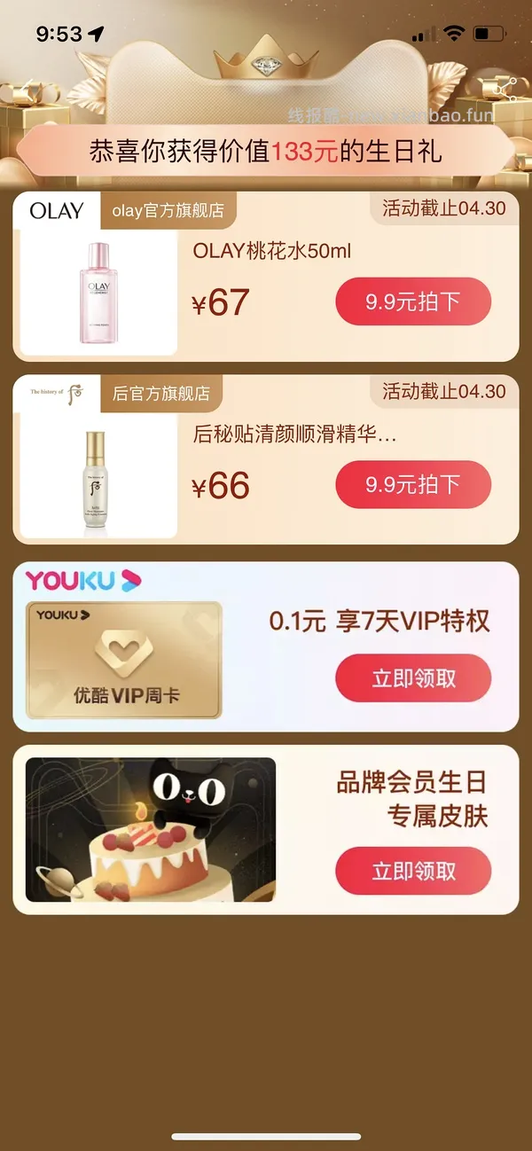 本月生日的姐妹来领生日礼(已更新问答 - 线报酷