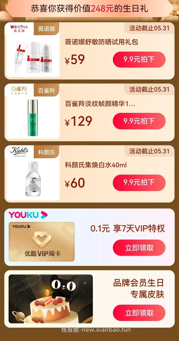 本月生日的姐妹来领生日礼(已更新问答 - 线报酷
