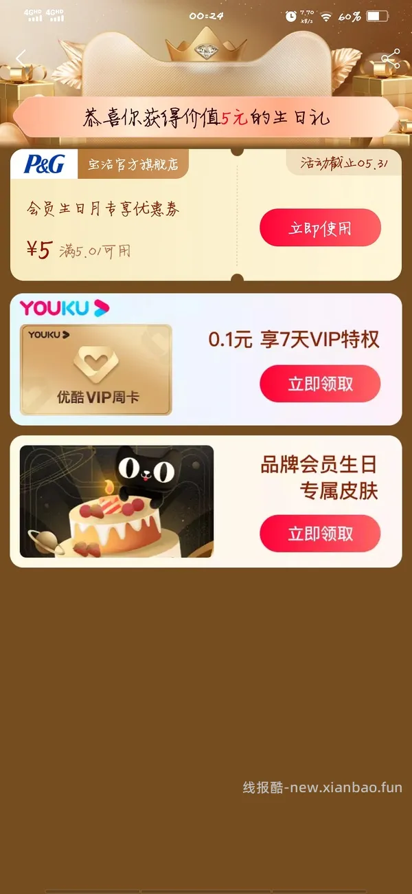 本月生日的姐妹来领生日礼(已更新问答 - 线报酷