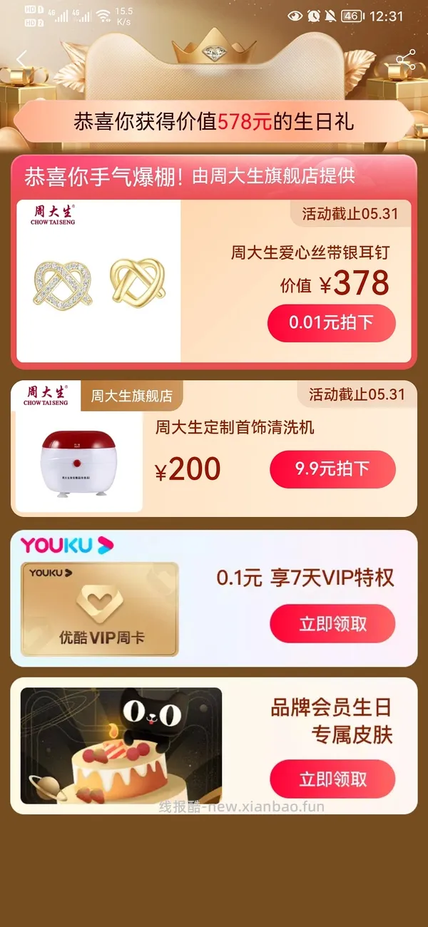 本月生日的姐妹来领生日礼(已更新问答 - 线报酷