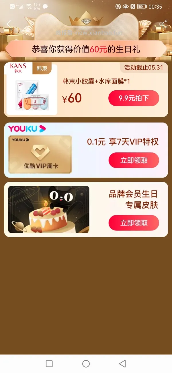 本月生日的姐妹来领生日礼(已更新问答 - 线报酷