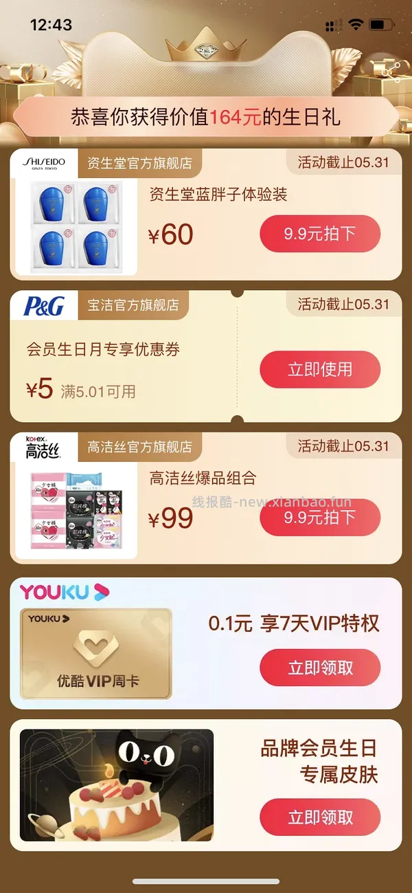 本月生日的姐妹来领生日礼(已更新问答 - 线报酷