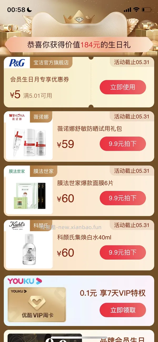 本月生日的姐妹来领生日礼(已更新问答 - 线报酷