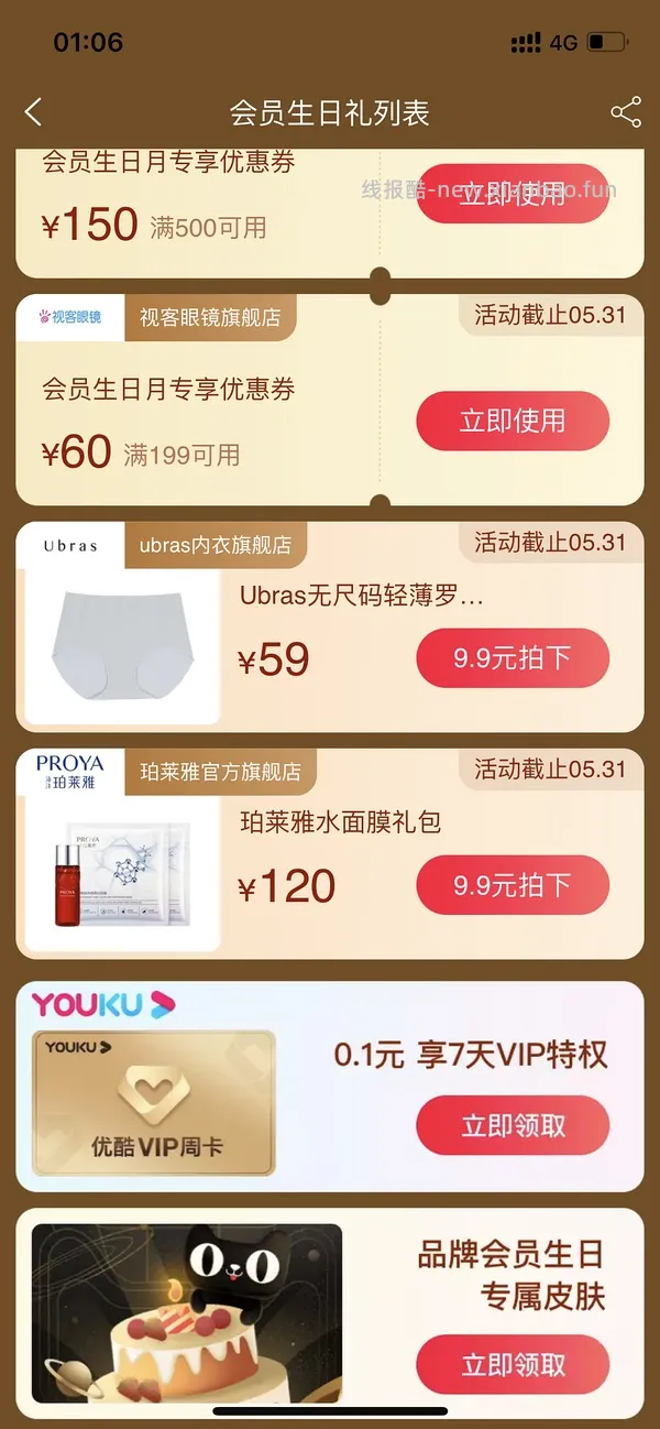本月生日的姐妹来领生日礼(已更新问答 - 线报酷