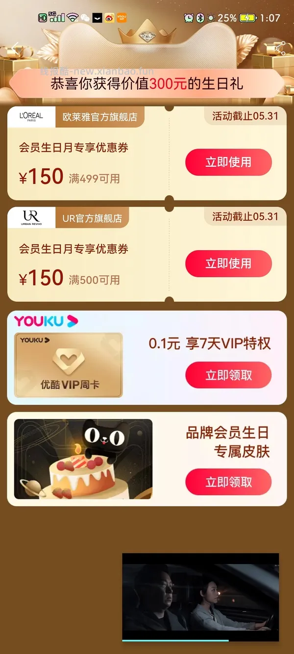 本月生日的姐妹来领生日礼(已更新问答 - 线报酷